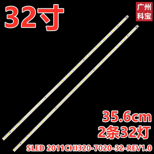 适用海信LED32K510灯条SLED 2011CHI320配屏HE315FH-B1\PW1背光灯