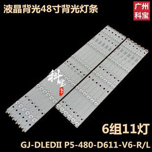 全新LE48A33S背光灯条GJ-DLED11 P5-480-D611-V6-R/-L屏TPT480H2