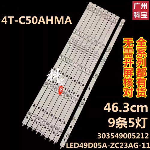 适用夏普4T-C50AHMA灯条LED49D05A-ZC23AG-03 30349005202