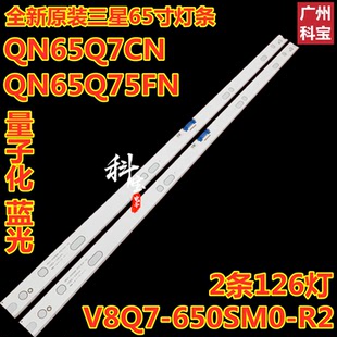 适用三星QN65Q7CN QN65Q75FN QA65Q7FNAJXXZ灯条V8Q7-650SM0-R2