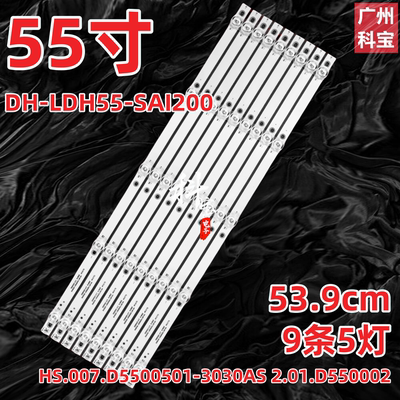 大华DH-LDH55-SAI200灯条HS.007.D5500501-3030AS 2.01.D550002