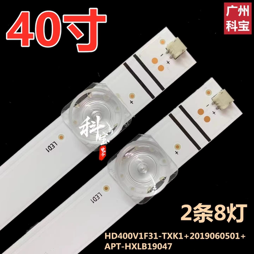 适用海信HZ40E35D灯条HD400V1F31-TXK1+2019060501+APT-HXLB19047