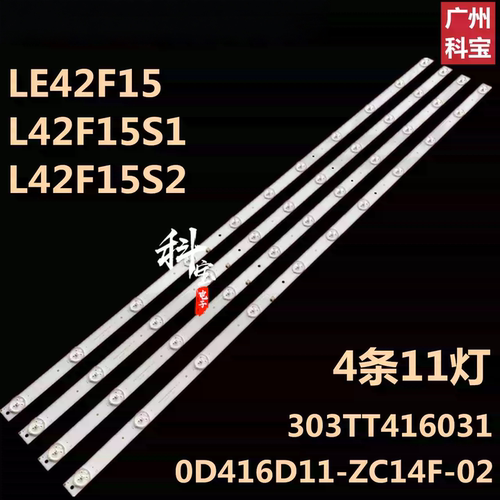 全新原装熊猫LE42F15背光灯条L42F15S1 L42F15S2 0D416D11-ZC14F