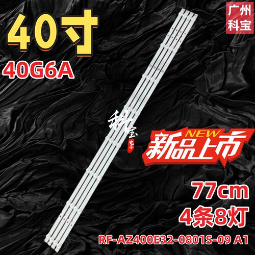 适用创维40G6A灯条RF-AZ400E32-0801S-09 A1灯条JL.D40081235-001