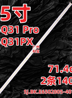 适用创维65Q31 Pro 65Q31PX灯条ME650028 SJ.BK.E6502805-4014CR