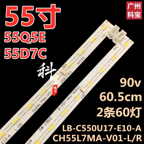 适用于长虹55Q5E 55D7C背光灯条LB-C550U17-E10-A CH55L7MA-V02