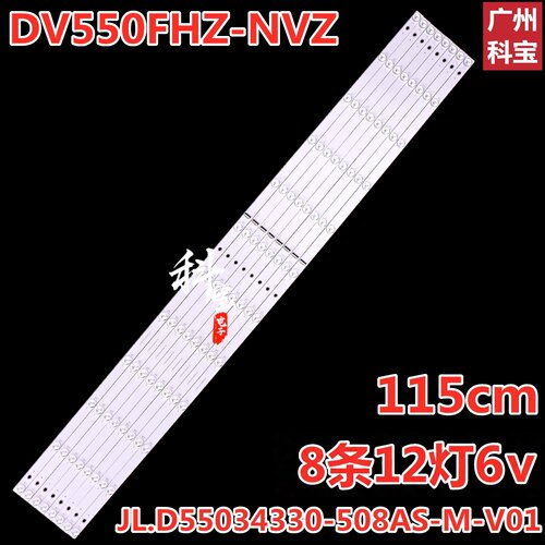 显示器DV550FHZ-NVZ灯条
