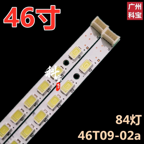 适用于先锋LED-46V600液晶电视机背光LED灯条46T09-02A 一套价