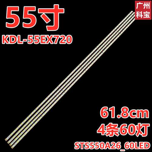 适用索尼KDL-55EX720灯条STS550A26_60LED S1G2-550SM LTY550HJ03