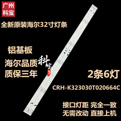 中新J32B9161灯条CRH-K323030T020664C-REV1.0W灯条屏CN320CN7790