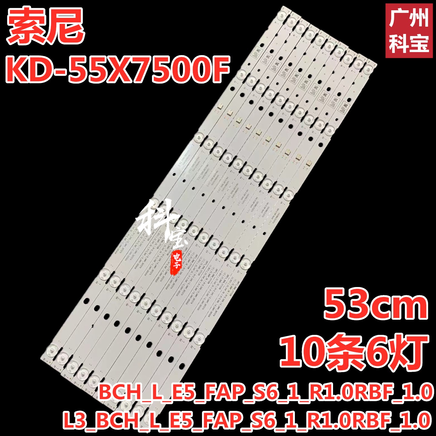 全新原装索尼KD-55X7500F灯条