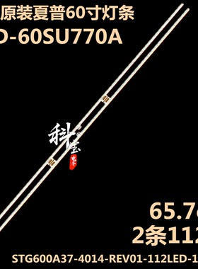 夏普LCD-60SU770A LCD-60SU775A灯条STG600A37-4014-REV01-112LED