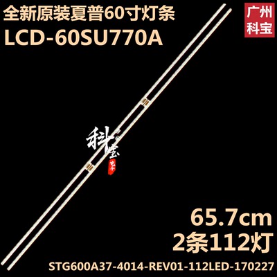 夏普LCD-60SU770A灯条