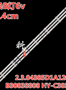 适用王牌LED32D42H灯条B30838808 HY-C385B2 2.3.04385D1A12001