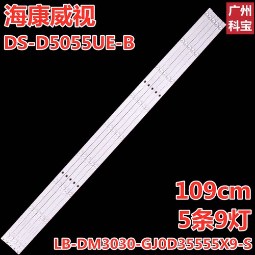 适用于海康威视DS-D5055UE-B灯条