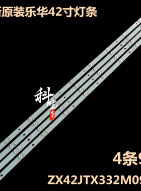 全新乐华42S260灯条42S290液晶背光LED灯42L33  ZX42JTX332M09A0