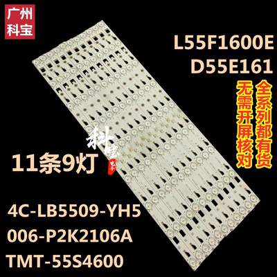 适用TCL L55F1600E D55E161灯条4C-LB5509-YH4 TMT-55S4600-3030C