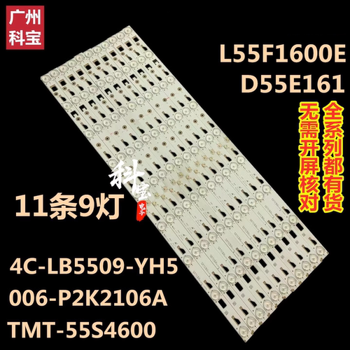 适用TCL L55F1600E D55E161灯条4C-LB5509-YH4 TMT-55S4600-3030C