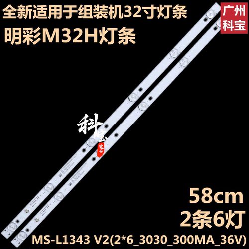 MS-L1343(2*6_3030_300MA_36V)