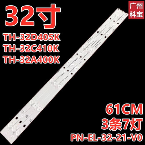 适用松下TX-32CS510B TX-32ES400B TX-32FS500B灯条PN-EL-32-21