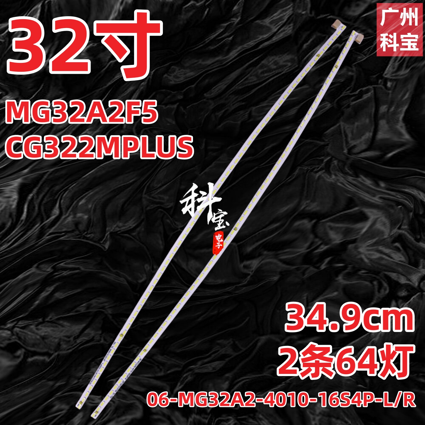 适用HKC MG32A2Q GX329Q灯条06-MG32A2-4010-16S4P-L/RQ曲面灯条