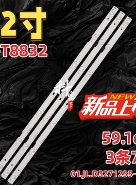 适用于金星JX-T8832灯条01.JL.D3271235-49CS 屏LM320D7 7灯珠