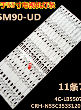 适用TCL L55M90-UD灯条4C-LB5507 LED_55M90 CRH-N55C3535120767U