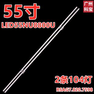 适用海信LED55NU8800U灯条HE550N8U51 RSAG7.820.7598 2条104灯