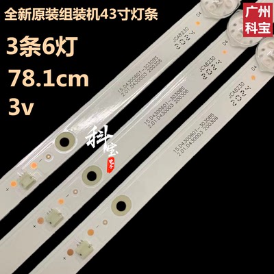 全新原装组装机43寸液晶背光LED灯条3条6灯 78.1cm 3v
