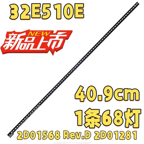适用创维32E510E灯条2D01568 Rev.D 2D01281 7749-632000-S090