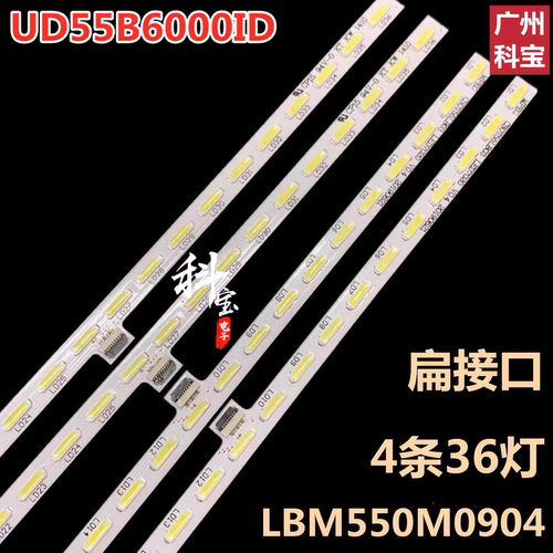 适用长虹UD55B6000ID灯条