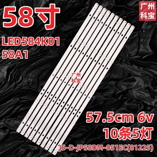适用乐华58A1灯条10条5灯