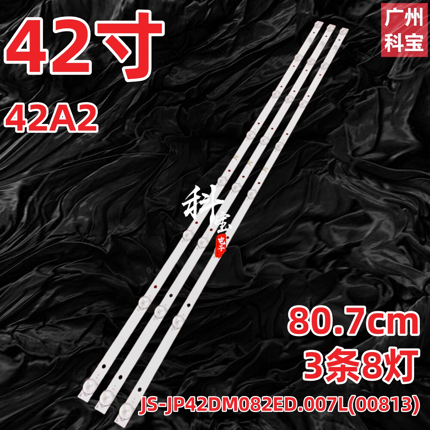 适用乐华42A2灯条JS-JP42DM082ED.007L(00813)灯条R72-42D04-010