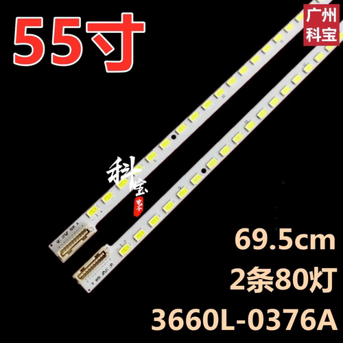适用于长虹3DTV55860I液晶背光LED灯条LED55860I 3660L-0376A