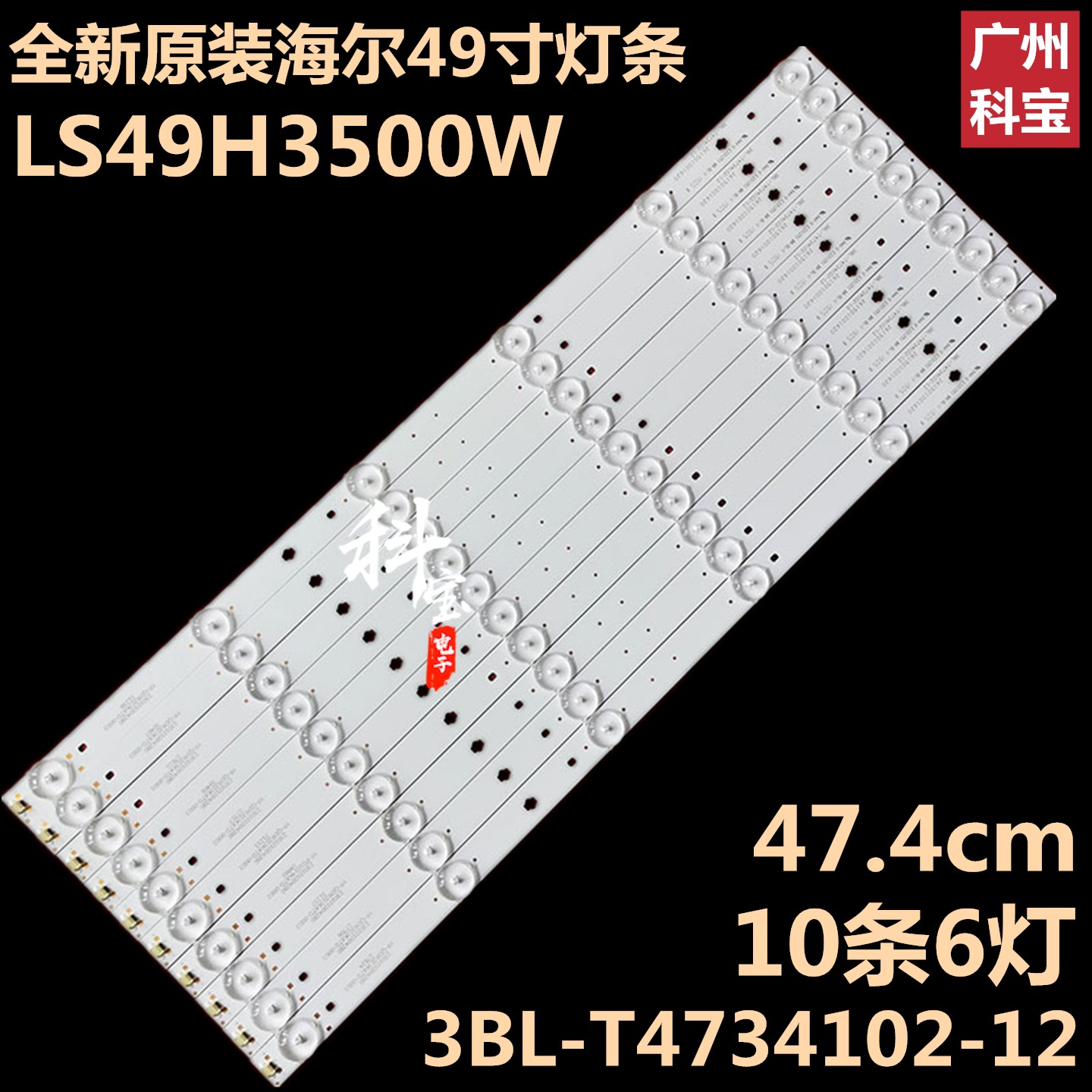 全新原装LS49H3500W灯条