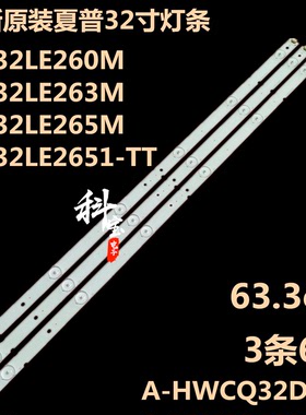 适用于夏普LC-32LE185M液晶LED背光LC-32LE260灯条A-HWCQ32D676