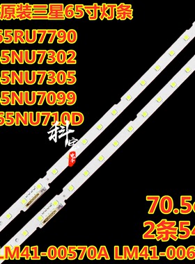 三星UA65RU7790JXXZ灯条LM41-00614A 00617A BN96-45635A 2条54灯