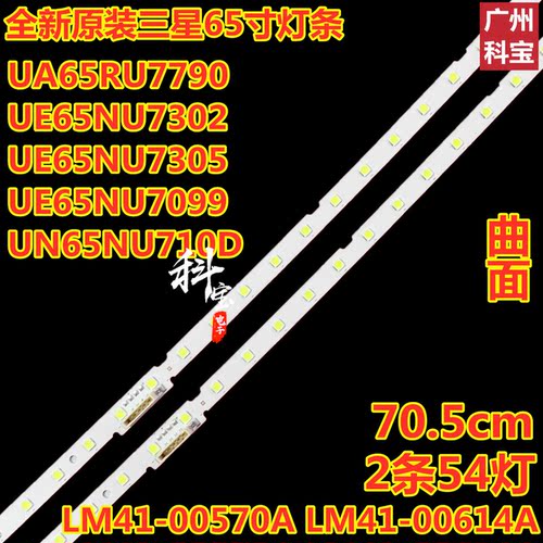 三星UA65RU7790JXXZ背光灯条