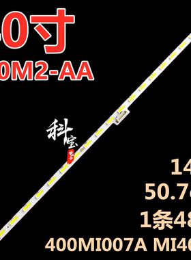 适用于小米L40M2-AA液晶电视灯条Z400MI007A MI40TV Z400M1007B