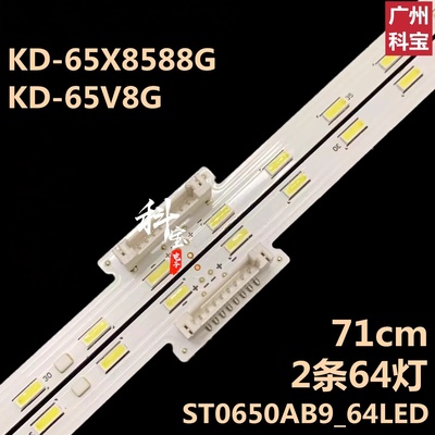 适用索尼KD-65U8G KD-65X8588G背光KD-65V8G灯条ST0650AB9_64LED