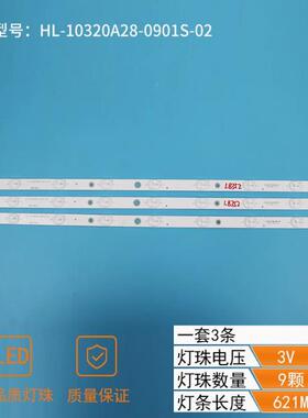 32寸液晶电视JAV LED32HD320灯条HL-10320A28-0901S-02 358P20785