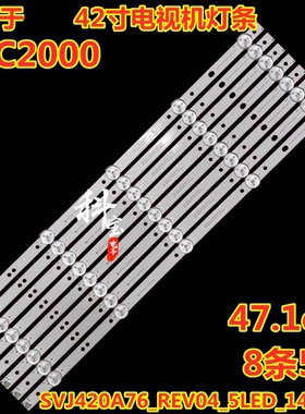 适用长虹42C2000灯条SVJ420A76_REV04_5LED_140114 8条5灯背光灯