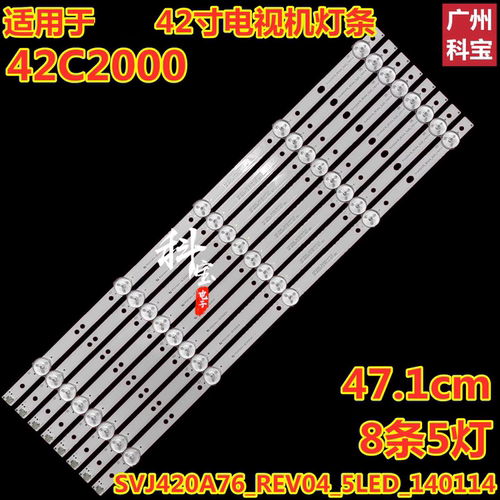 适用长虹42C2000灯条SVJ420A76_REV04_5LED_140114 8条5灯背光灯