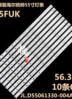 统帅T55FUK灯条55X灯条JL.D55061330-004AS-M DS55M6M-DS01-V01