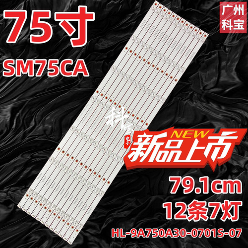 MAXHUB领效SM75CA灯条HL-9A750A30-0701S-07 A2 12X7商显TV教学机
