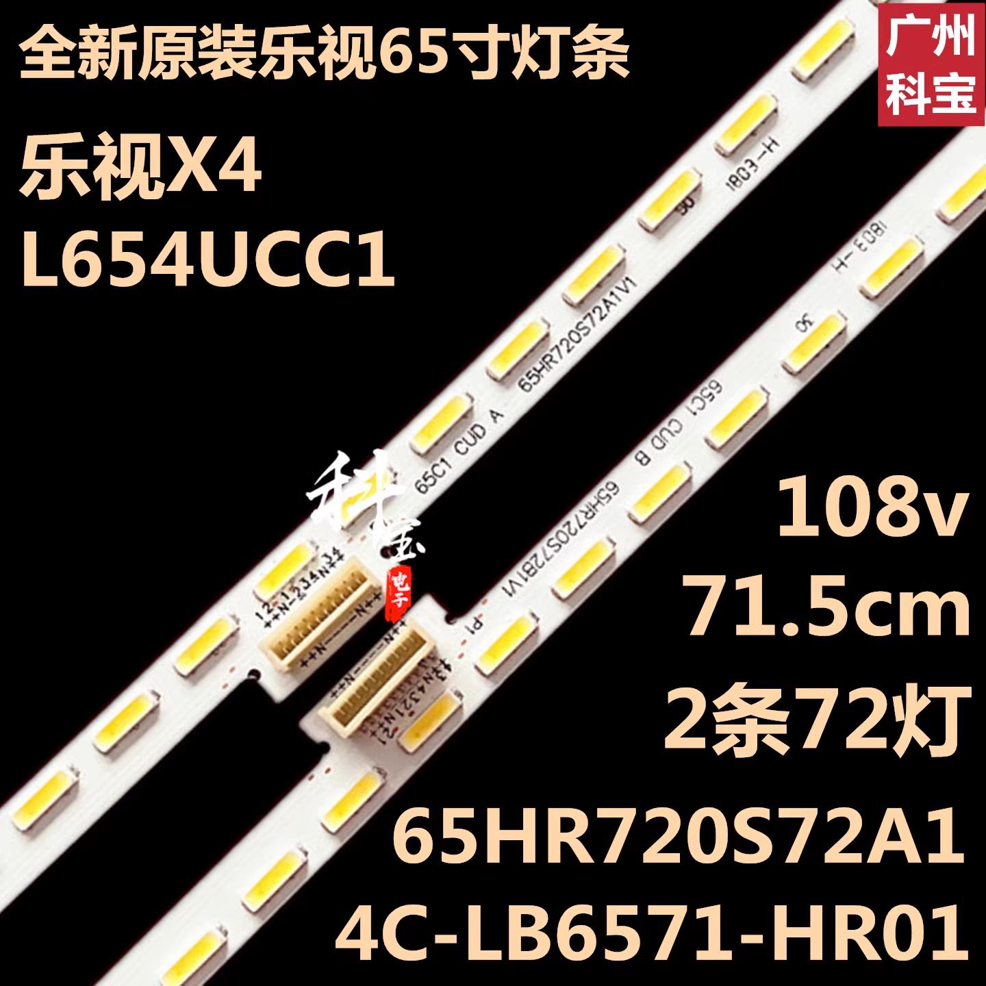 适用TCL L65C2-CUDG东芝65U6800C 65U8600C 65U86CMC灯条液晶灯条