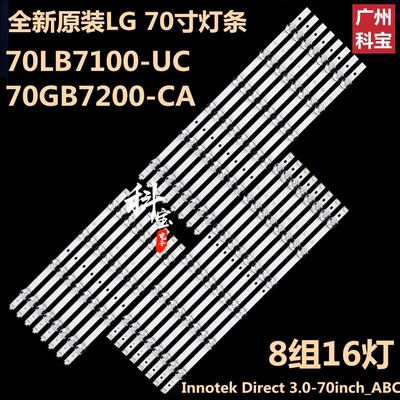 LG70LB582V70LB650V灯条