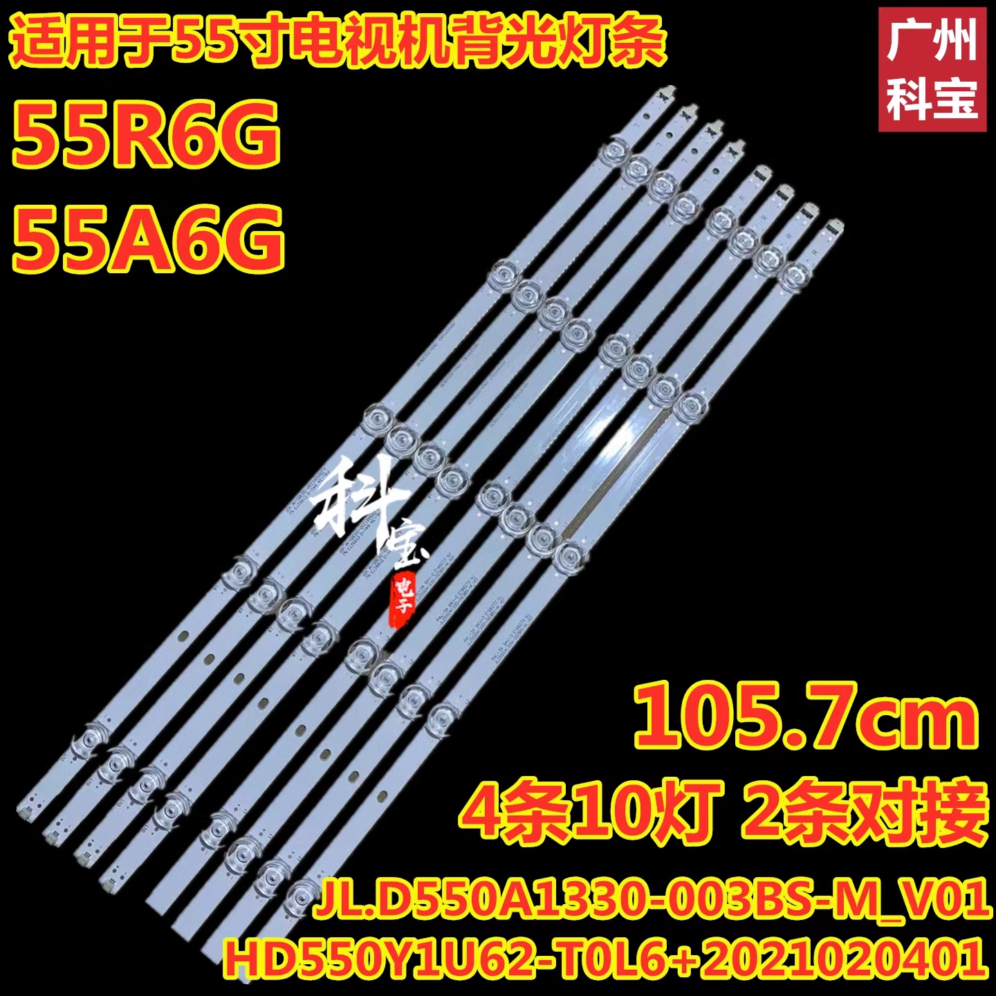 适用东芝55M540F灯条JL.D550A1330-003BS-M屏HD550Y1U51-T0LAK5