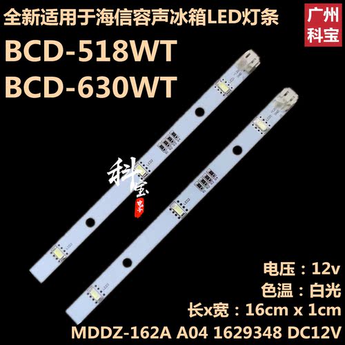 适用于海信容声冰箱LED灯条