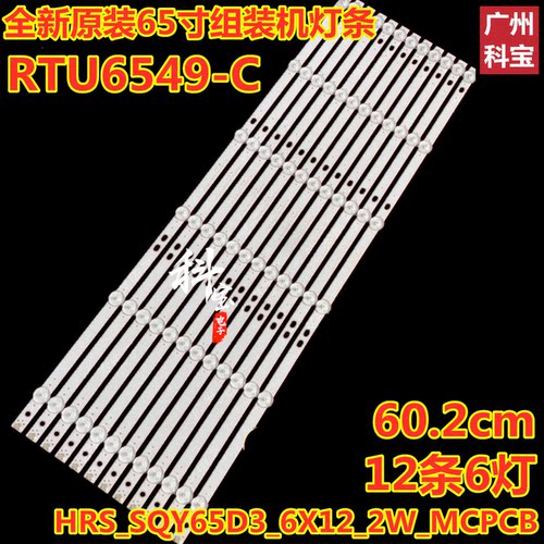 全新RTU6549-C组装机背光灯条